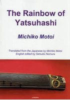 The Rainbow of Yatsu