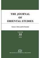 THE JOURNAL OF ORIENTAL STUDIES Vol.35（2026）