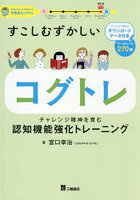 すこしむずかしいコグトレ