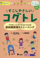 すこしやさしいコグトレ