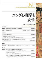 ユング心理学と女性