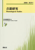 ’26 音韻研究
