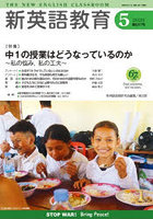 新英語教育 2026-5