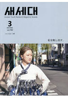 月刊 セセデ 2026 3