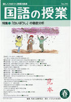 国語の授業 295（2026春）