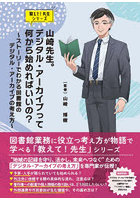 山崎先生。デジタル・アーカイブって何から