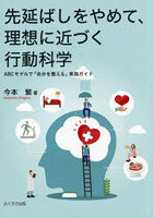 先延ばしをやめて、理想に近づく行動科学