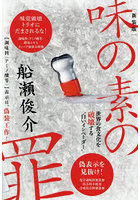 味の素の罪