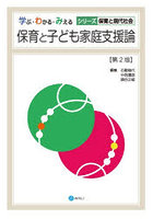 保育と子ども家庭支援論