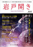 岩戸開き 第24号（2026年5月・6月）