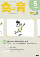 食育フォーラム Vol.26（2026-5）