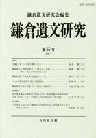 鎌倉遺文研究 第57号