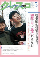 クレスコ 教育誌 no.302（2026年5月号）