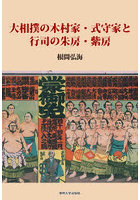 大相撲の木村家・式守家と行司の朱房・紫房