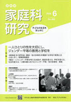 家教連家庭科研究 No.392（2026年6月号）