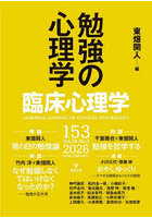 臨床心理学 第26巻第3号