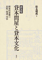 新装版 貸本問屋と貸本文化