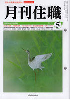 月刊住職 寺院住職実務情報誌 2026-5月号