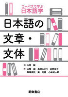日本語の文章・文体