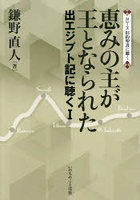 恵みの主が王となられた