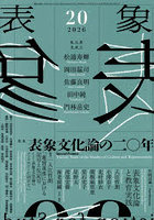 表象 20（2026）