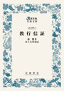 教行信証