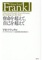 宿命を超えて、自己を超えて
