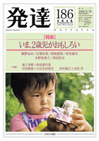 発達 通巻第186号