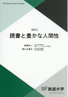 読書と豊かな人間性