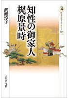 知性の御家人梶原景時