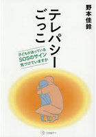 テレパシーごっこ