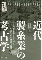 中近世陶磁器の考古学 別巻1