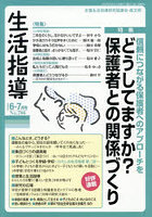 生活指導 No.786（2026-6-7月号）