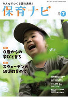 保育ナビ 2026-7
