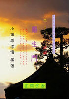 スーパー読解『羅生門』 名作を深く読んで、国語を知る