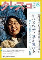 クレスコ 教育誌 no.303（2026年6月号）