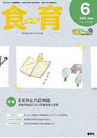 食育フォーラム Vol.26（2026-6）