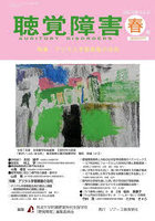 聴覚障害 Vol.81（2026年度春号）