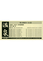 温泉 1配 全6巻