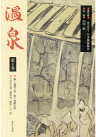 温泉 1