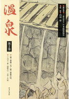 温泉 2