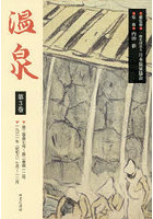 温泉 3