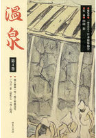 温泉 4