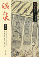温泉 5