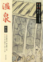 温泉 6