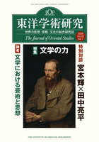東洋学術研究 Vol.65No.1（2026）