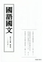 国語国文 第95巻第5号