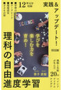 実践&アップデート!理科の自由進度学習
