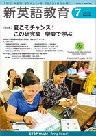 新英語教育 2026-7