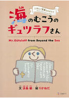 海のむこうのギュツラフさん